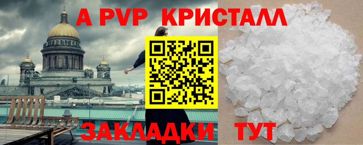 Альфа ПВП Соль Тимашёвск