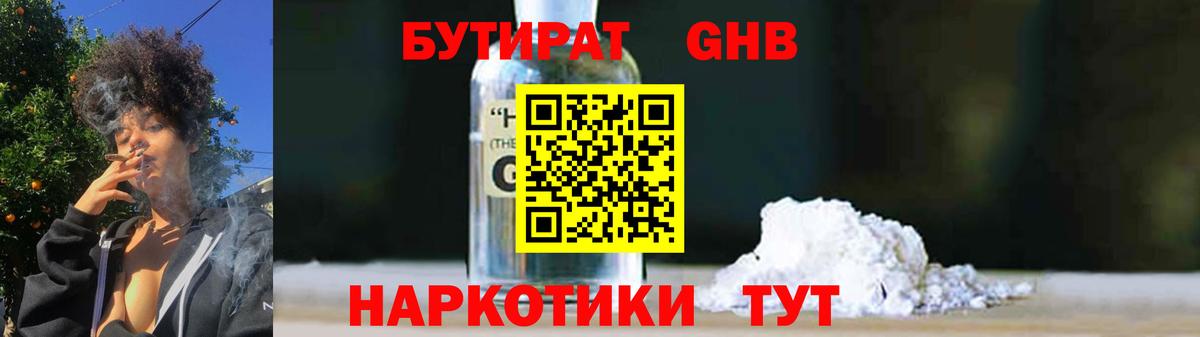 БУТИРАТ  Вход с VPN  Тимашёвск  БУТИРАТ 99% 