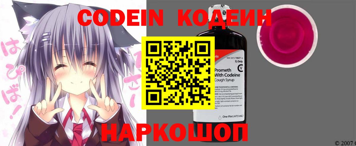 Тимашёвск  Кодеиновый сироп Lean Purple Drank  Кодеин Purple Drank  Вход с VPN 