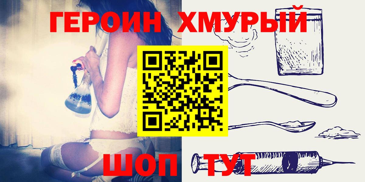 Героин хмурый Тимашёвск