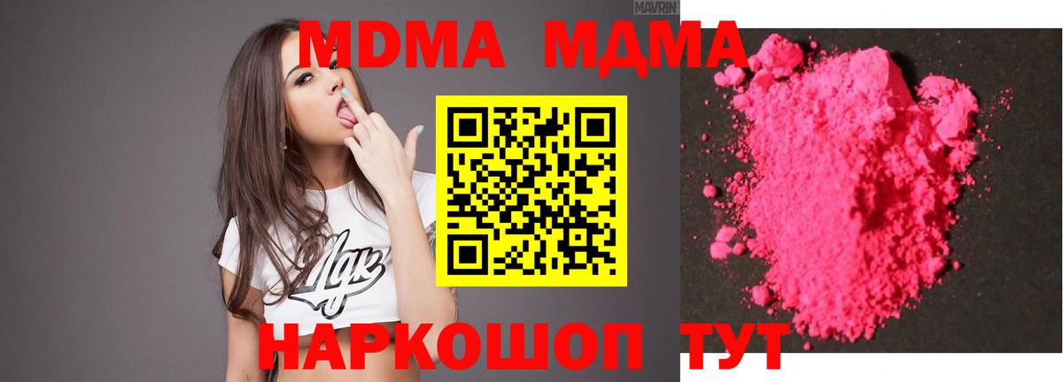 МДМА  MDMA кристаллы  Вход с VPN  Тимашёвск  MDMA кристаллы 
