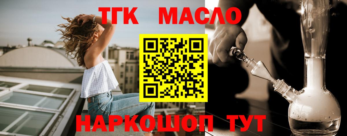 Тимашёвск  ТГК гашишное масло  Вход с VPN 